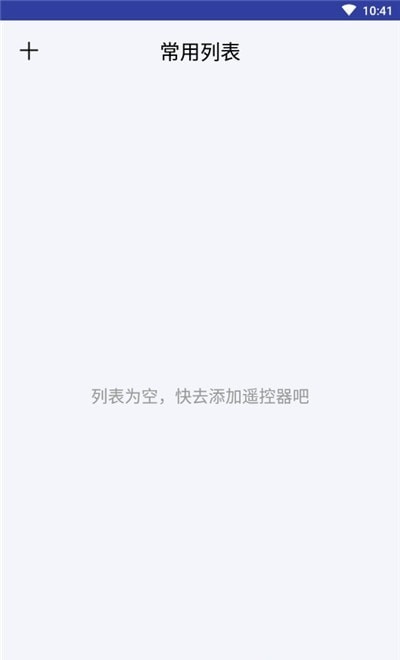 万用遥控器软件APP手机版