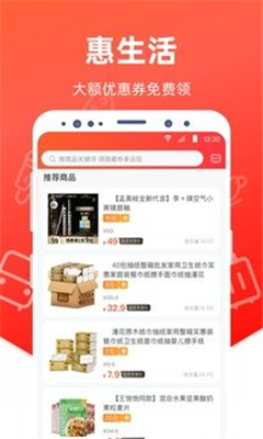 惠生活小程序