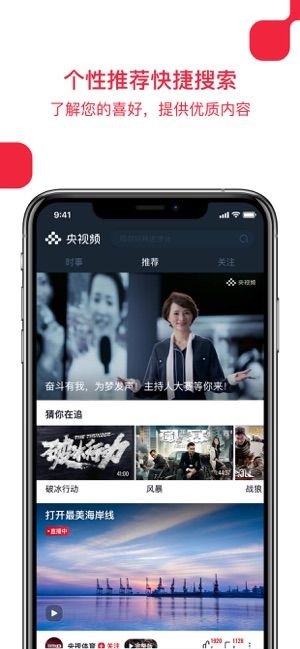 2021央视频最新官网版app