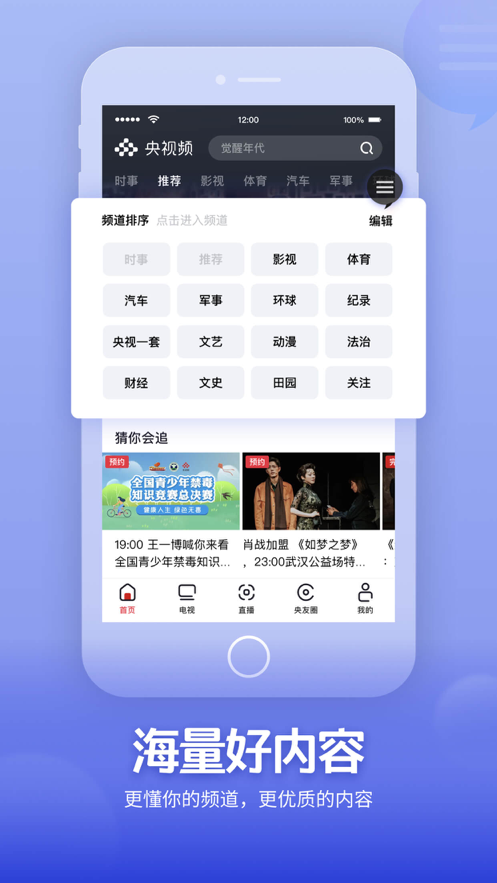 央视频欧洲杯直播软件官网最新版
