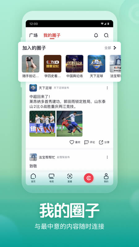 2021央视频app官网软件