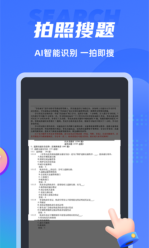 搜题侠app官方版
