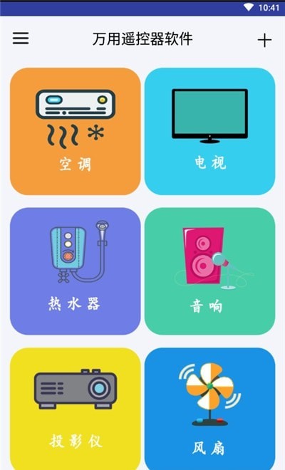 万用遥控器软件APP手机版