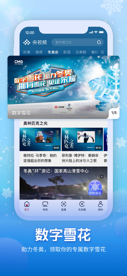 央视频直播冬奥赛事app最新版2022