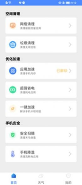 手机杀毒管家app官方版