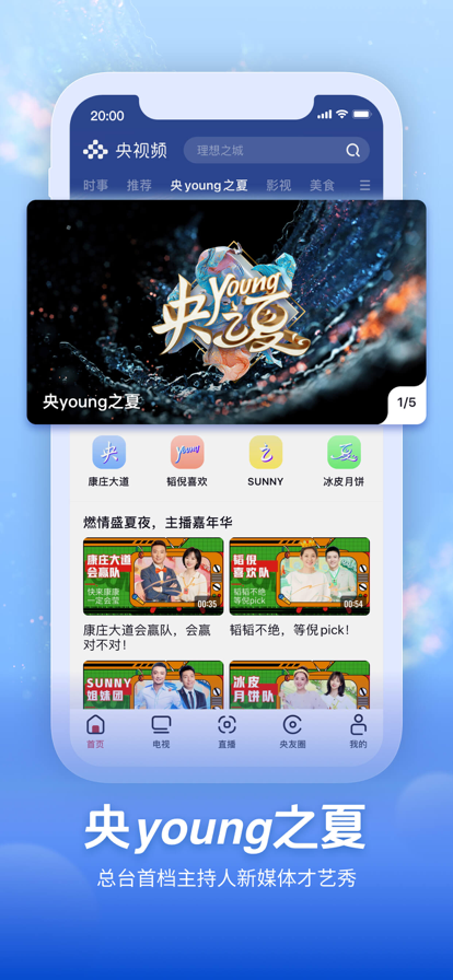 央视频app官方免费下载安装最新版2022