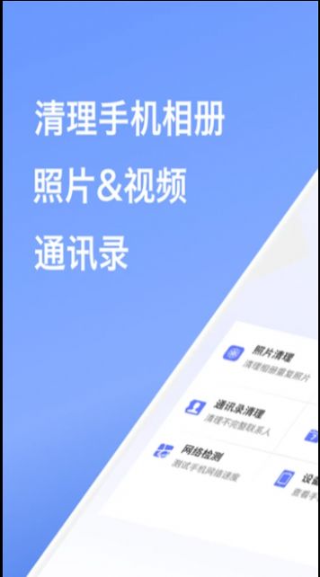 智能手机内存清理app图片1