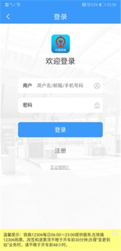 铁路12306