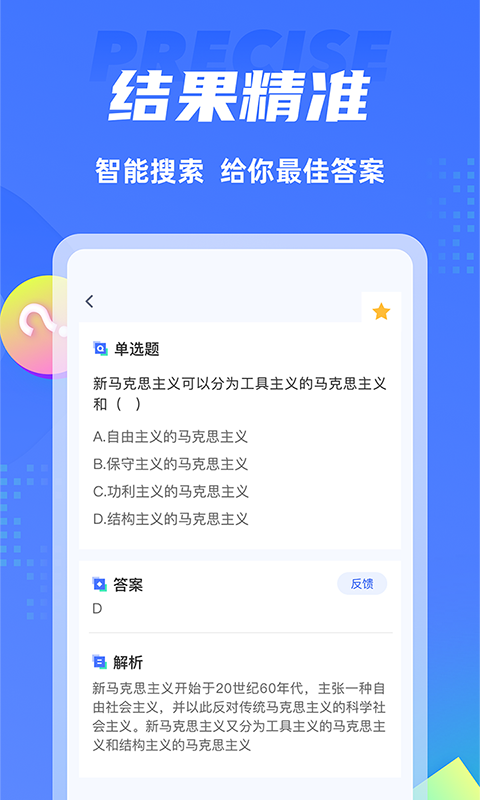 搜题侠app官方版