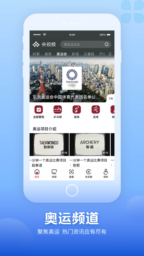 2021央视频奥运会直播版app官方下载