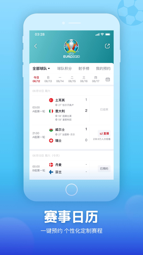 央视频欧洲杯直播软件官网最新版