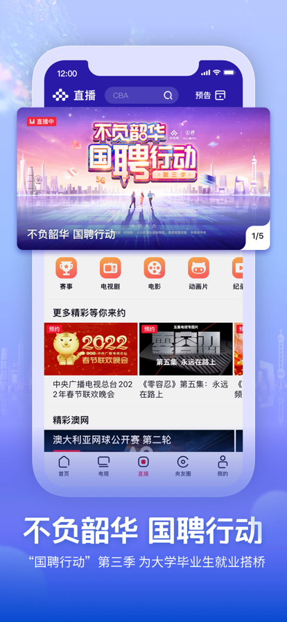 央视频直播冬奥赛事app最新版2022