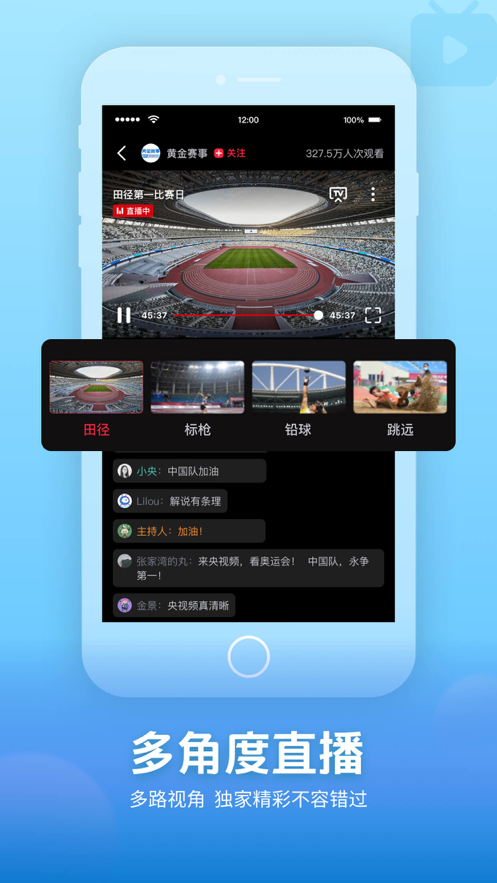 2021央视频奥运会直播版app官方下载