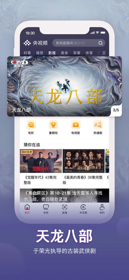 央视频app官方免费下载安装最新版2022