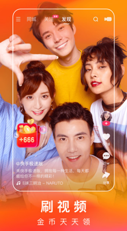快手极速版软件下载安装2022最新版