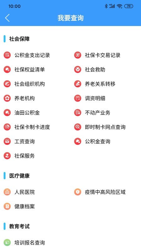 东营掌上通app官网最新版