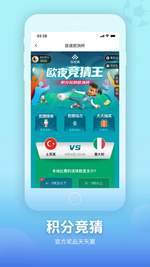 央视频欧洲杯直播软件官网最新版
