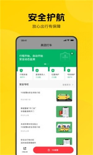 美团打车