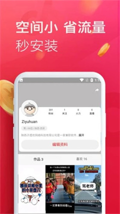 即刻短视频最新v1.2.1手机安卓版安装