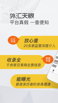 外汇天眼WikiFX