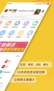 外汇天眼(WikiFX)