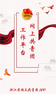 智慧团建