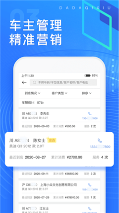 大大汽修软件