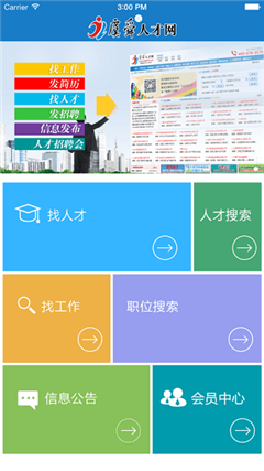 虞舜人才网app