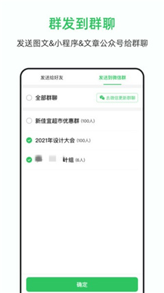 群发大师app