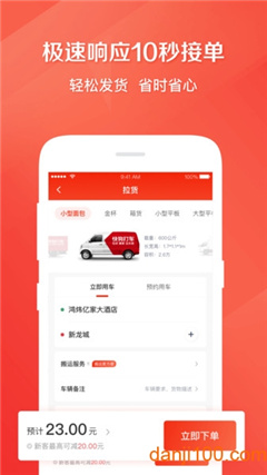 58速运手机版(快狗打车)