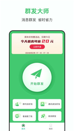 群发大师app