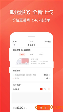 58速运手机版(快狗打车)