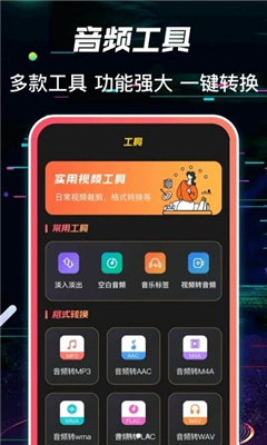 多轨音频编辑调音器APP