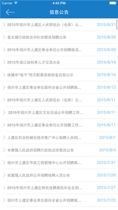 虞舜人才网app