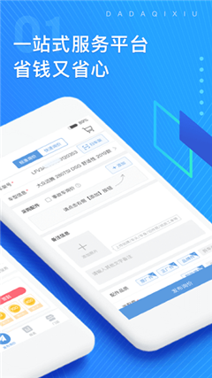大大汽修软件