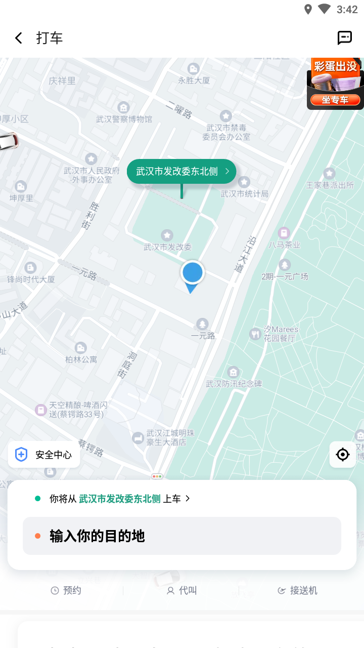滴滴出行app下载安装