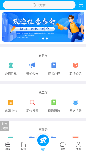 攀西人才网
