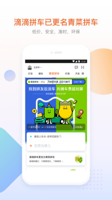 滴滴出行