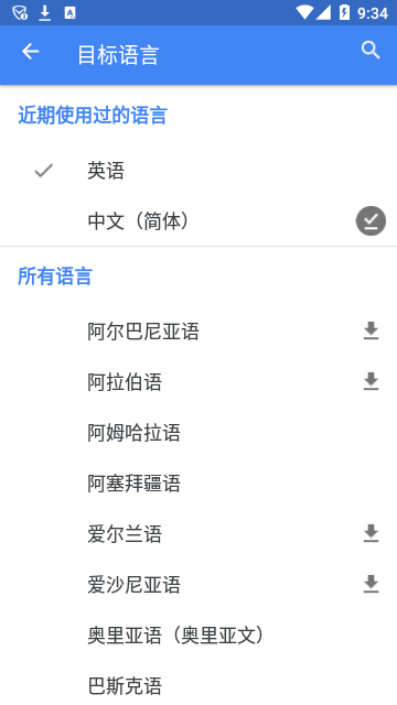 谷歌翻译APP
