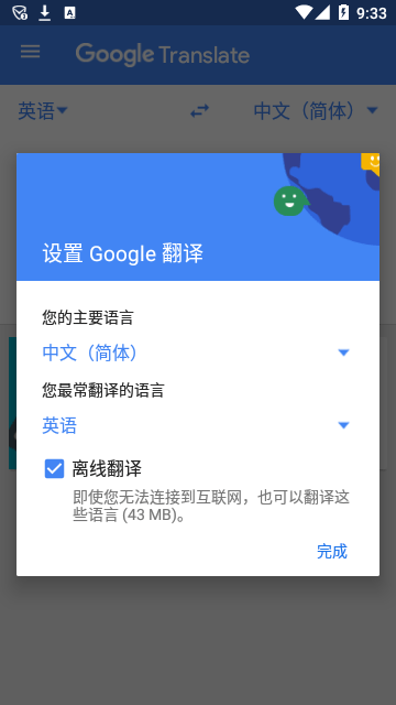 谷歌翻译APP