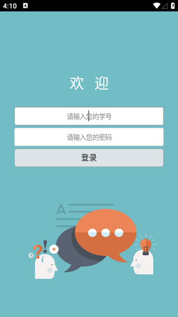 福大教务处APP官方最新版