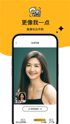 妙鸭相机app