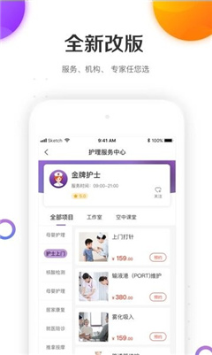 金牌护士护士端