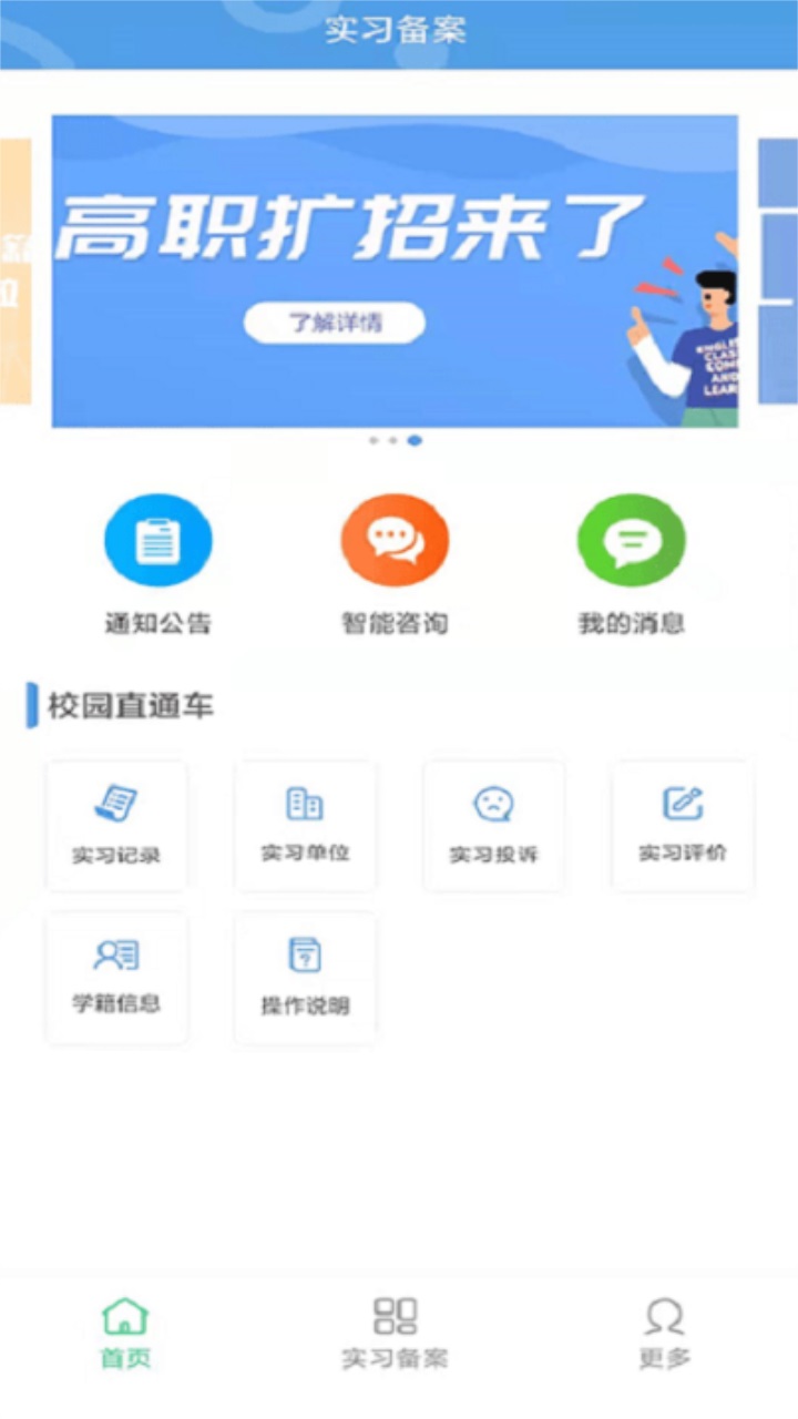 职校家园app