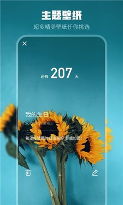 生日倒计时软件app