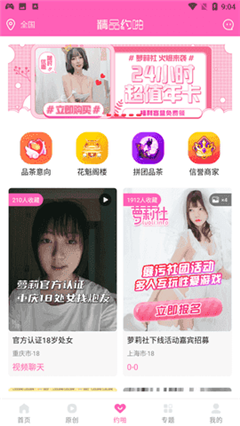 萝莉社appv2.0.42最新安卓版免费安装