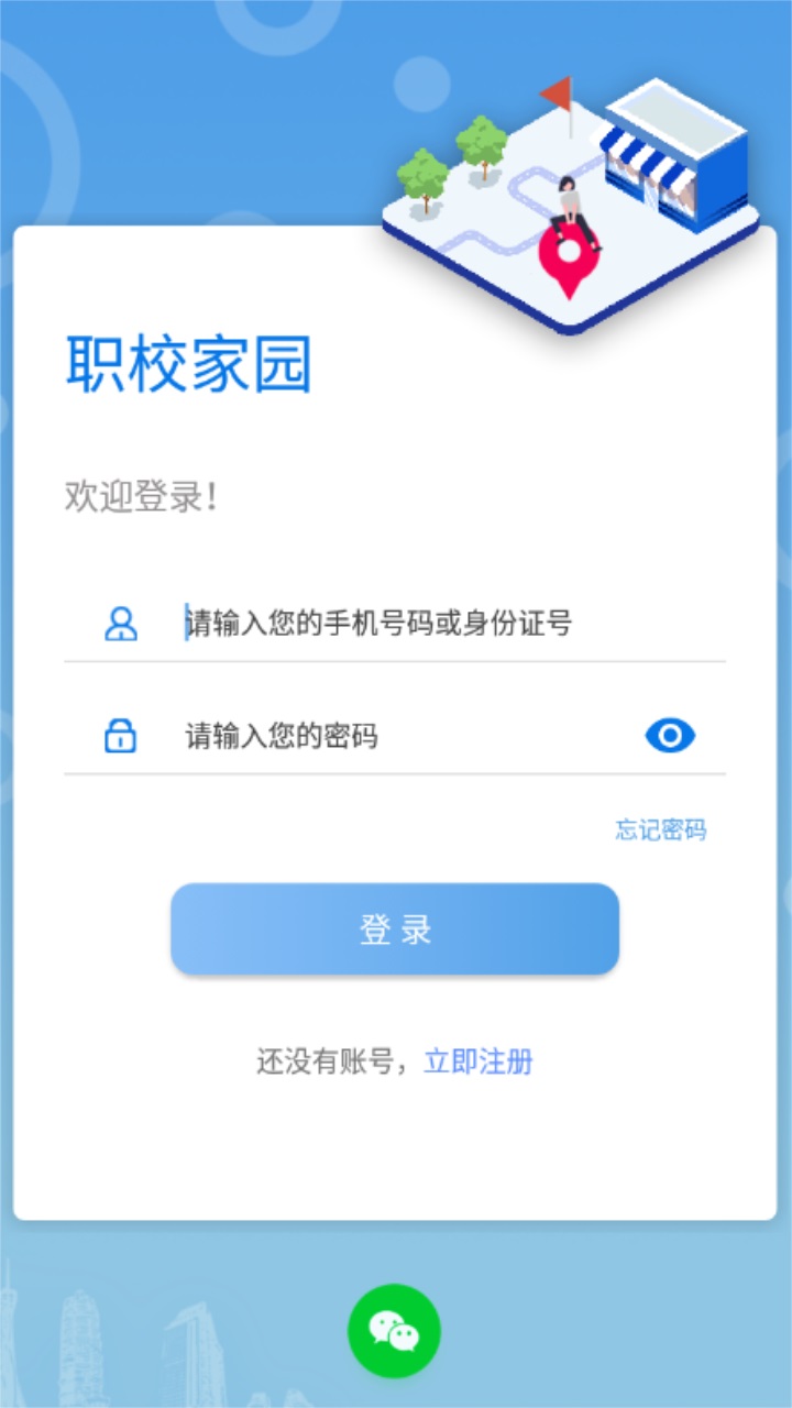 职校家园app