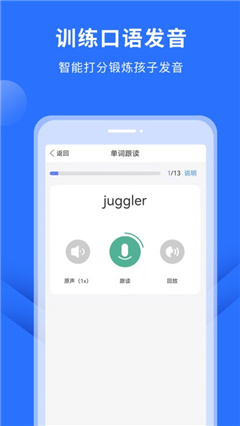 赶考状元英语听说app