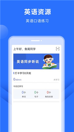 赶考状元英语听说app
