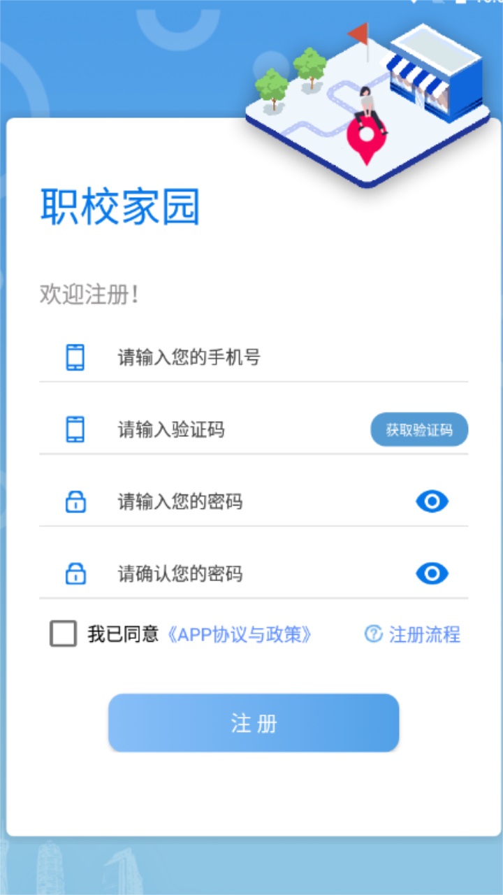 职校家园app